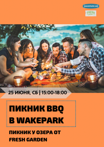 BBQ-Пикник в Wakepark