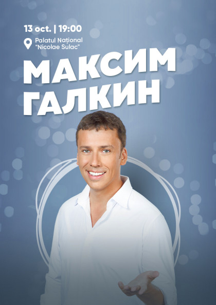 Максим Галкин - Соло Концерт